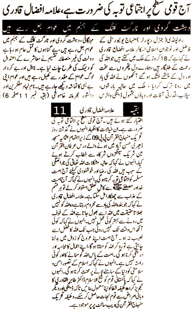 Minhaj-ul-Quran  Print Media CoverageDaily Pakistan Niazi